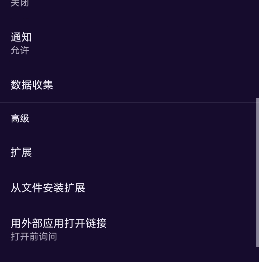 安卓 Firefox 设置页中的从文件安装扩展