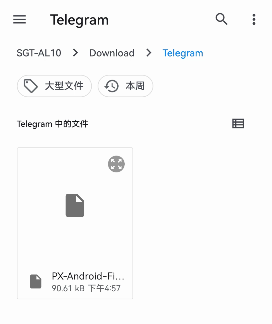 安卓文件管理器中选择 PX Android Firefox XPI