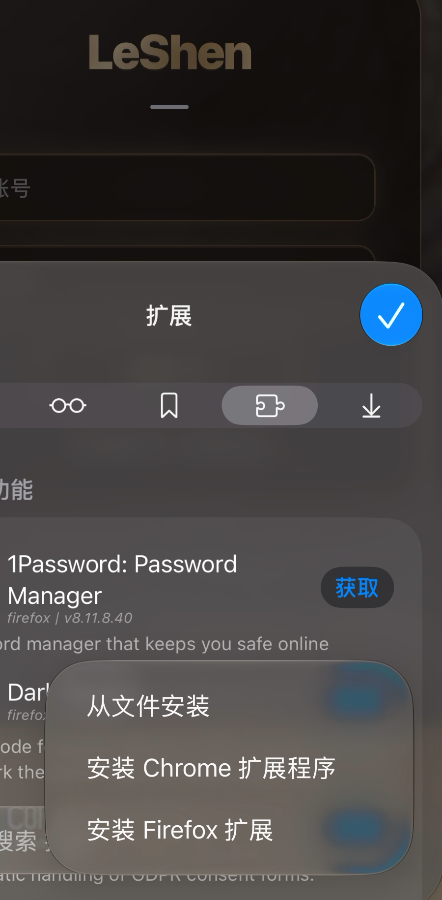 Orion 扩展管理中的从文件安装选项