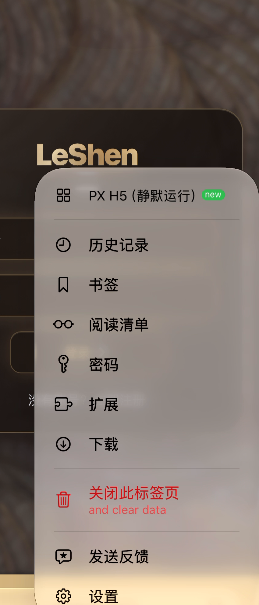 Orion 菜单顶部显示 PX H5 静默运行