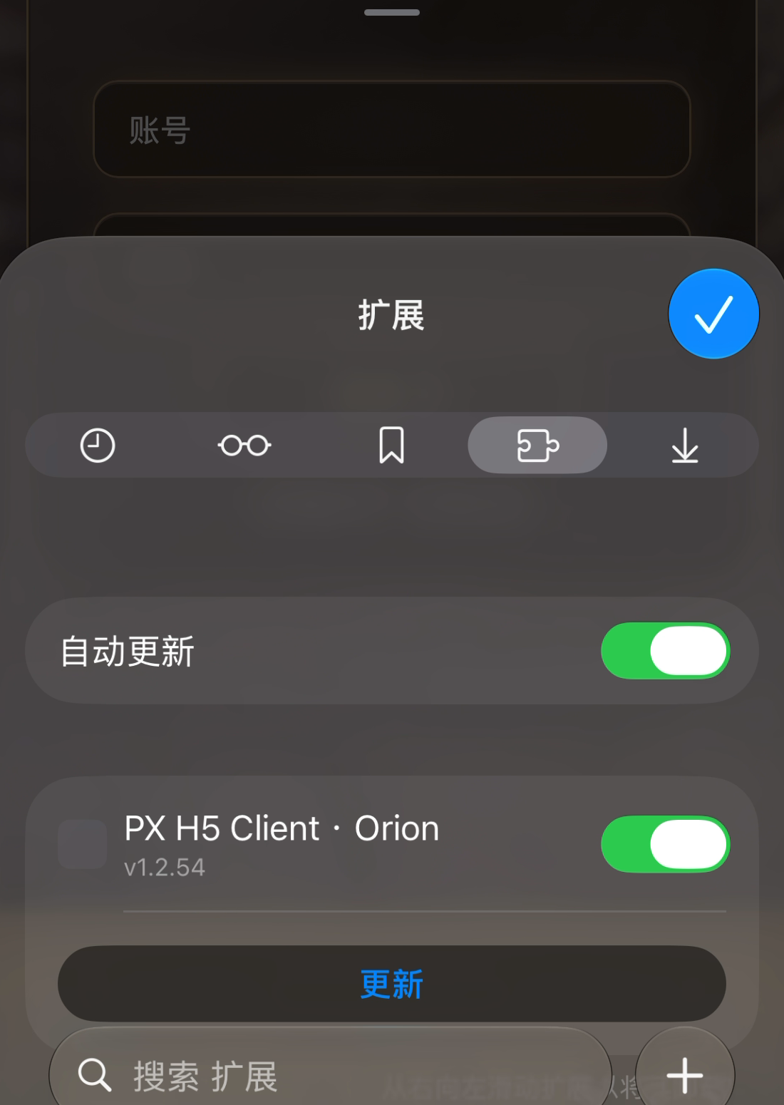 Orion 扩展列表显示 PX H5 Client Orion 1.2.54 已启用