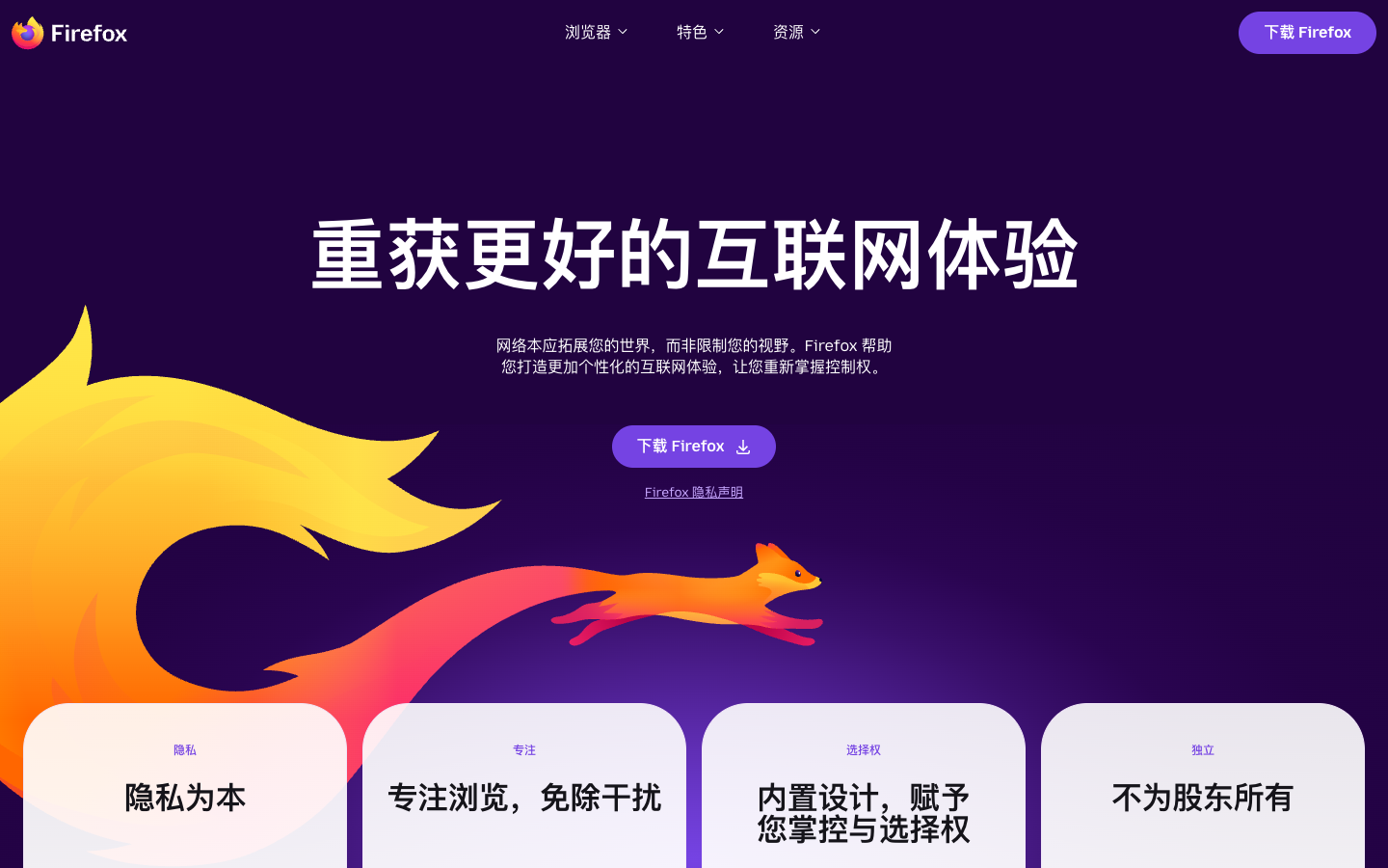 Firefox 中文官方下载页真实截图
