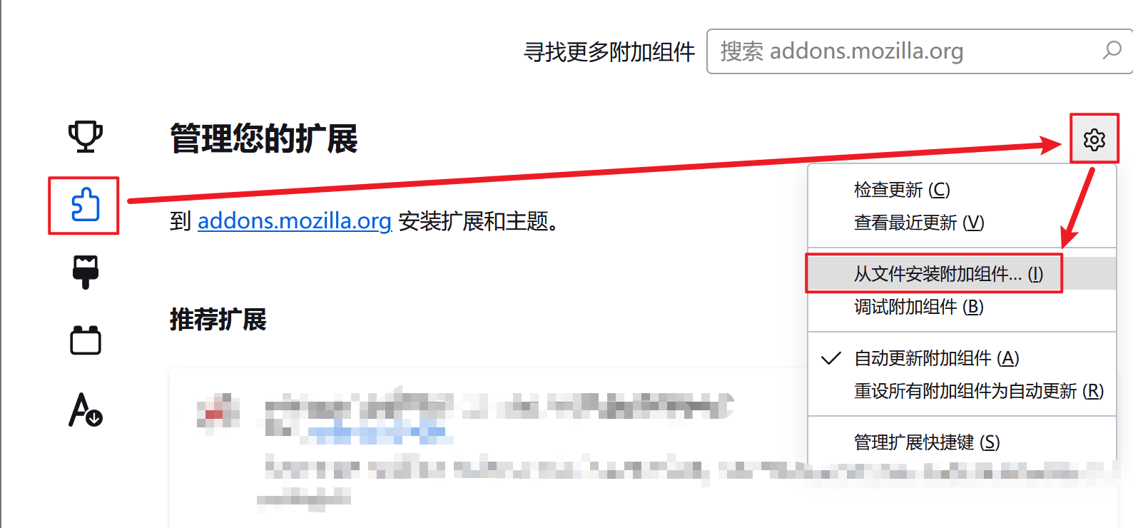 Firefox 中文附加组件管理器中从文件安装附加组件